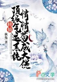 顶级气运 悄悄修炼千年起点