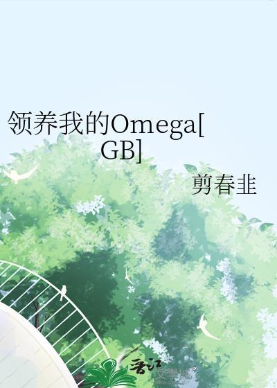 领养关系gl