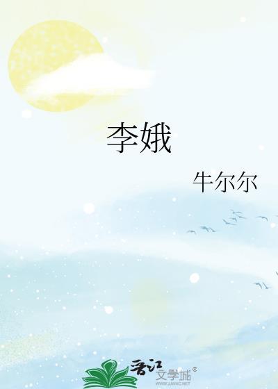 李娥英奔马双面绣