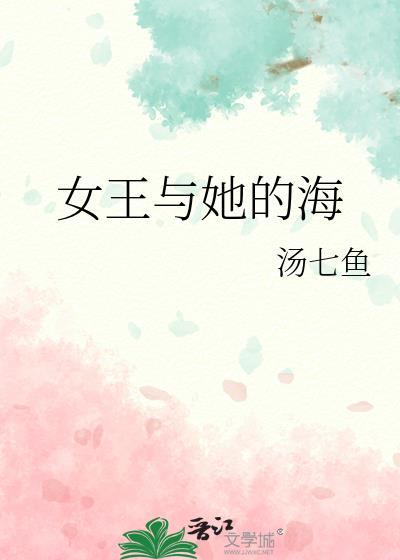 女海王的瓜