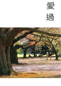 爱过就不用说抱歉 毕竟我们