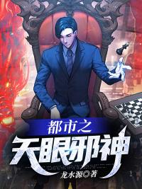 找本主角有个叫天眼的