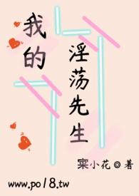 我的yd先生寀小花