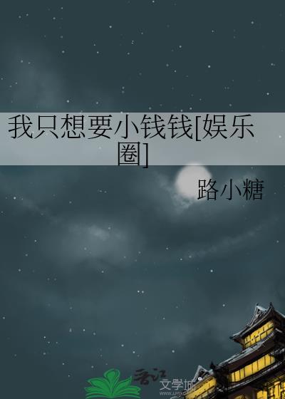 我只想要你免费阅读全文