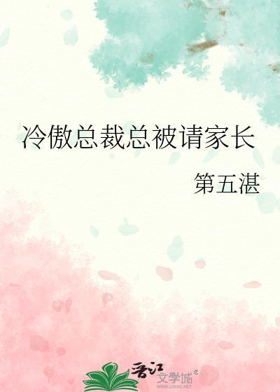 冷傲总裁太绝情免费阅读