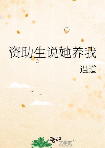 资助女生上学