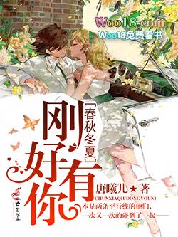 春夏秋冬都有你的说说