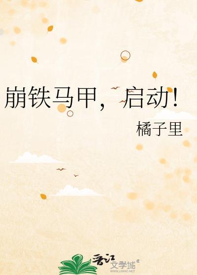 启动!作者橘子里