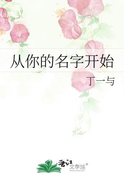 从你的名字开始认识你