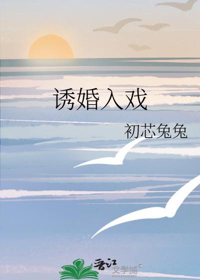 诱婚入怀总裁深度′宠