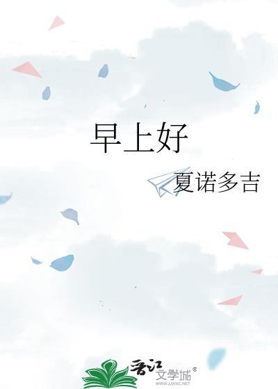 早上好精华句子