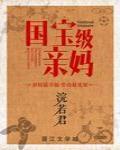 在年代文里养崽崽免费阅读