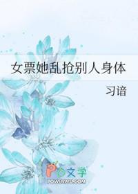 别的女人抢自己男朋友