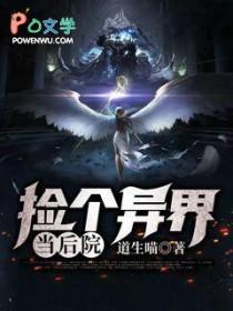 捡到一个末世世界最新章节