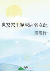 穿成世家子