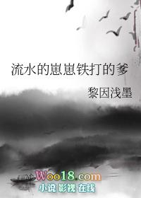 流水的儿子铁打的爹