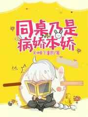 同桌病娇宠上天