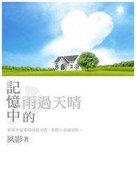 记忆中的雨季作文