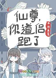 仙尊你道侣跑了结局