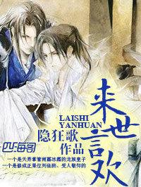 来世言欢 隐狂歌