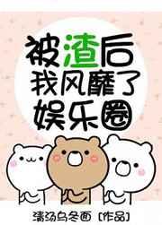 被渣后我风靡了娱乐圈有cp吗