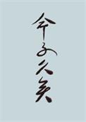 世人皆什么意思