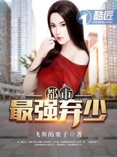都市最强弃少 免费