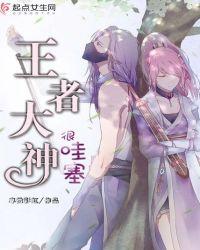 王者荣耀大神玩家视频