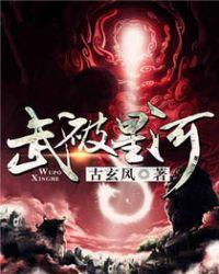 武破星河风歌