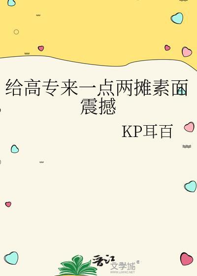 给高专来一点两摊素面震撼免费