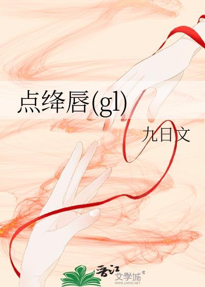 点绛唇怎么写