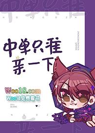 中单一直进