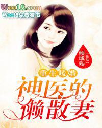 重生暖妻神医军嫂
