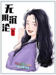 快穿之我和反派在撒糖免费阅读