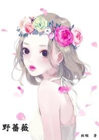 野蔷薇怎么读