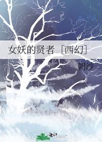 妖女的幻术
