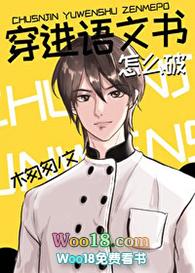 穿进语文书怎么破TXT