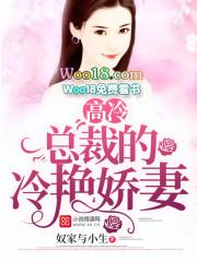 高冷总裁