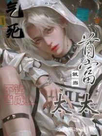 气死!不让当咸鱼