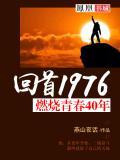 燃烧青春是什么意思?