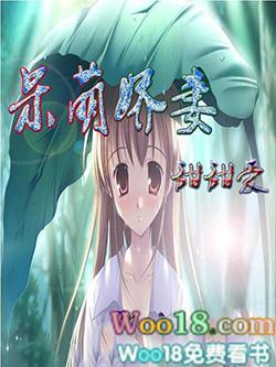 呆萌甜妻傲娇总裁强势宠