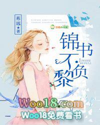 锦年不负明月心免费读