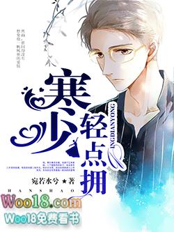 寒少求抱抱全文免费阅读完整版