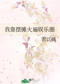 我靠摆地摊买一座岛