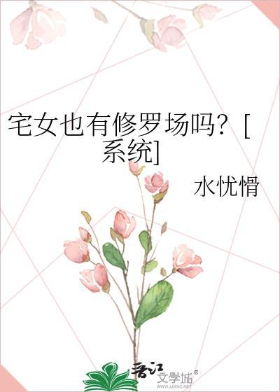 宅女一般都是怎样的