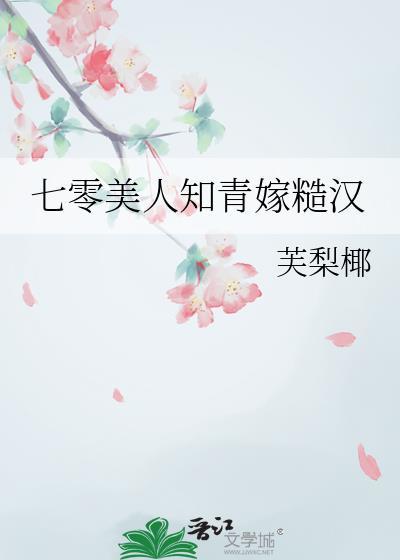 七零之知青和糙汉雁北月