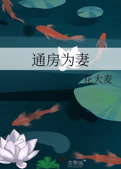 通房通房宠