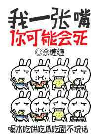 你就一张嘴怎么回复