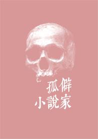主角孤僻