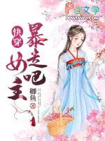 爆走吧女人